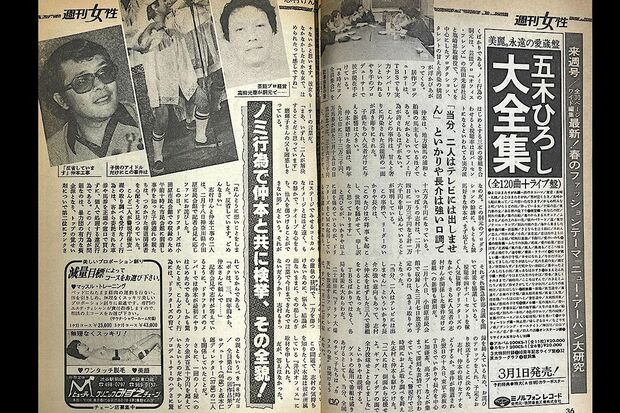 事件当時は、日本中のメディアでこの騒動が報じられた（『週刊女性』1981年3月10日号より）