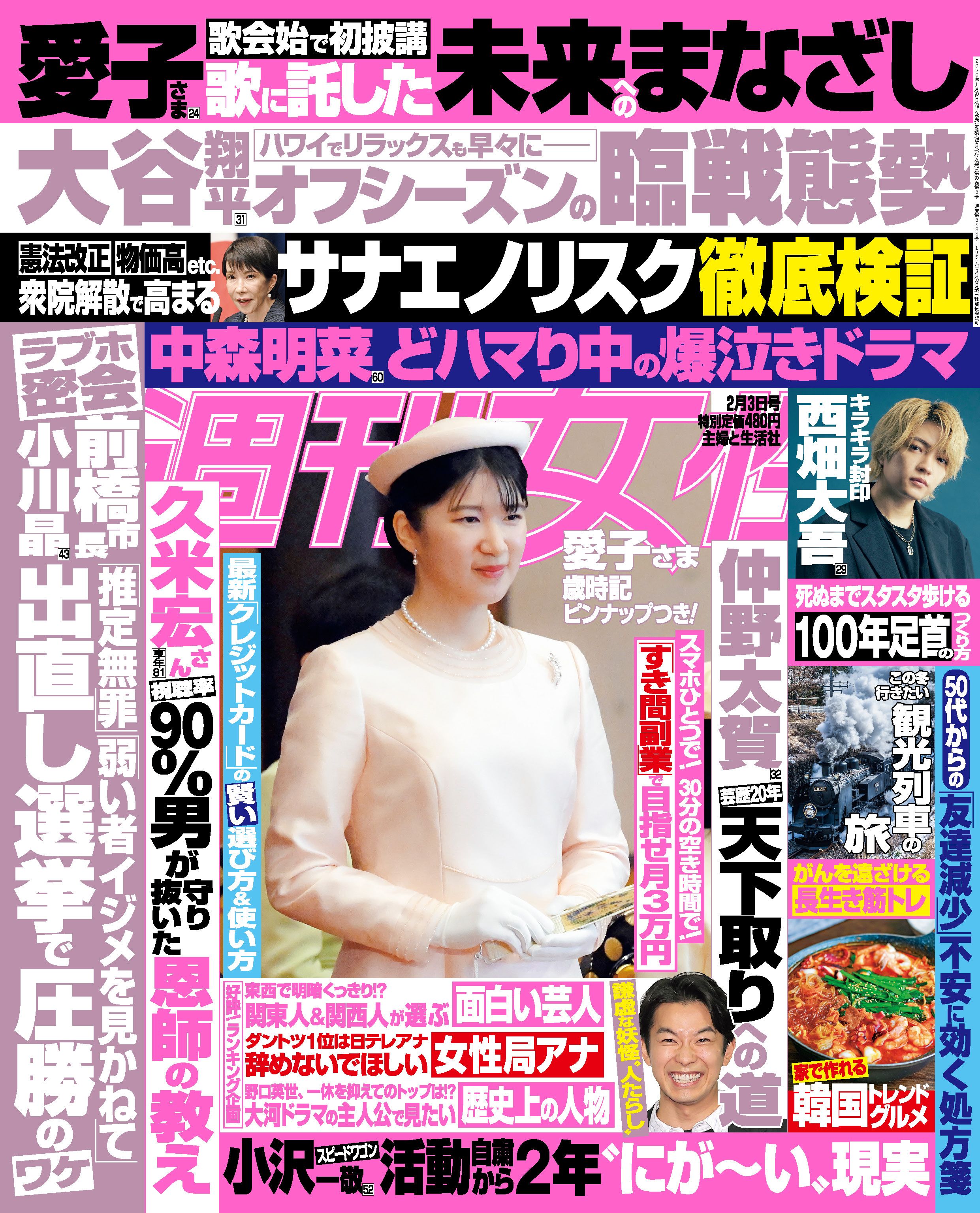 今週発売『週刊女性』2/3号の表紙と中身はコチラ！ | 週刊女性PRIME