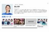 『NHKニュース7』の公式サイトにはまだ現時点で写真も名前も掲載されている畠山衣美アナ
