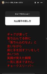 上田竜也がインスタグラムのストーリーに投稿する人気シリーズ『ジャニーズの倒し方』（本人のインスタグラムより）