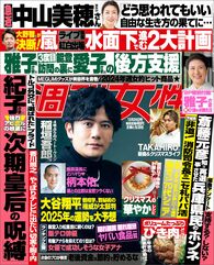 今週発売『週刊女性』12/24号の表紙と中身はコチラ!