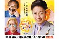 フジ『サン!シャイン』「谷原さんが座るようになっただけ」『めざまし8』後任の新番組に視聴者失笑、既視…