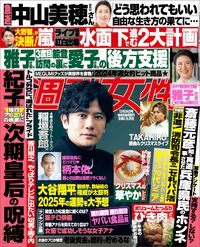 今週発売『週刊女性』12/24号の表紙と中身はコチラ!