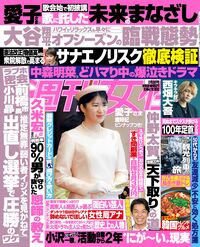 今週発売『週刊女性』2/3号の表紙と中身はコチラ!