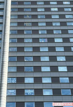嵐ラストライブ『WeareARASHIARASHILIVETOUR2026.』（5月31日）東京ドームホテルの窓にはたくさんの嵐へのメッセージが