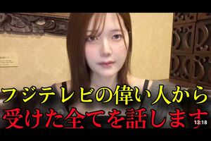 フジテレビ関係者からのセクハラ被害を告発した青木歌音（公式YouTubeより）
