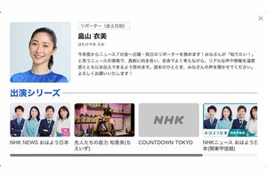 『NHKニュース7』の公式サイトにはまだ現時点で写真も名前も掲載されている畠山衣美アナ