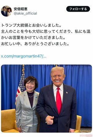来日していたトランプ大統領と面会したことを報告した昭恵夫人（本人Xより）