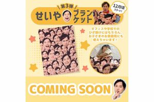 霜降り明星・せいやの“瞳”になれるカラコン『おちゃめ』。オリジナルグッズも用意(プレスリリースより)