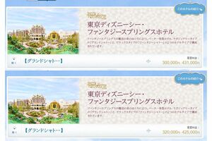 最高級ホテルは32万円からとなる 上は値上げ前(公式サイトより)