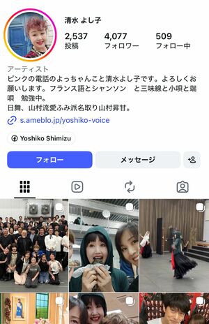 清水よし子の公式インスタグラム