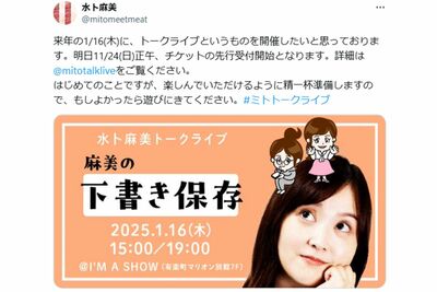 水卜麻美さん トークLive パーカー 水卜麻美さん トークLive パーカー