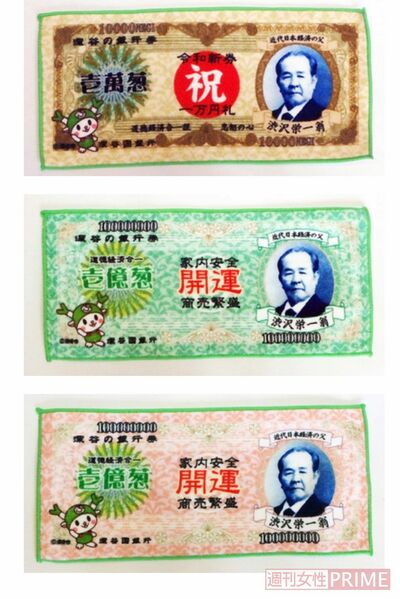 新札をモチーフにした渋沢栄一氏のミニタオル。深谷市のイメージキャラクターふっかちゃんの姿も（川本山陽堂提供）