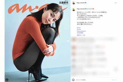 比嘉愛未、雑誌『anan』でボディライン際立つ黒タイツ姿を披露も