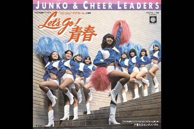 三原順子(三原じゅん子)『Let'sGo青春』レコードジャケット
