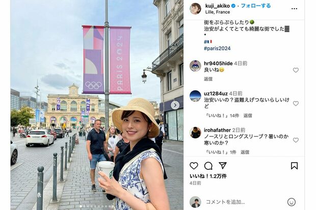 元フジテレビアナウンサー・久慈暁子がSNSに投稿したパリ観光の様子(本人のインスタグラムより)