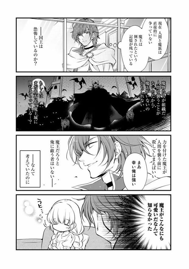 第3話(5/7)（c）柳矢真呂　(c)ぷにちゃん／主婦と生活社