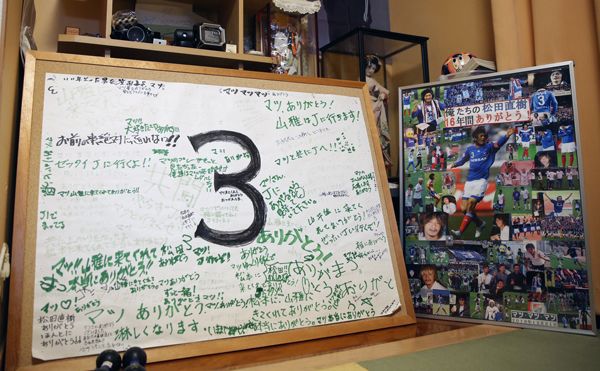 ［写真］ファンからの寄せ書きやパネル。背番号「3」は横浜F・マリノスの永久欠番になった