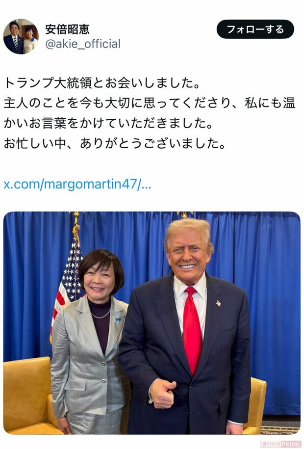 来日していたトランプ大統領と面会したことを報告した昭恵夫人（本人Xより）