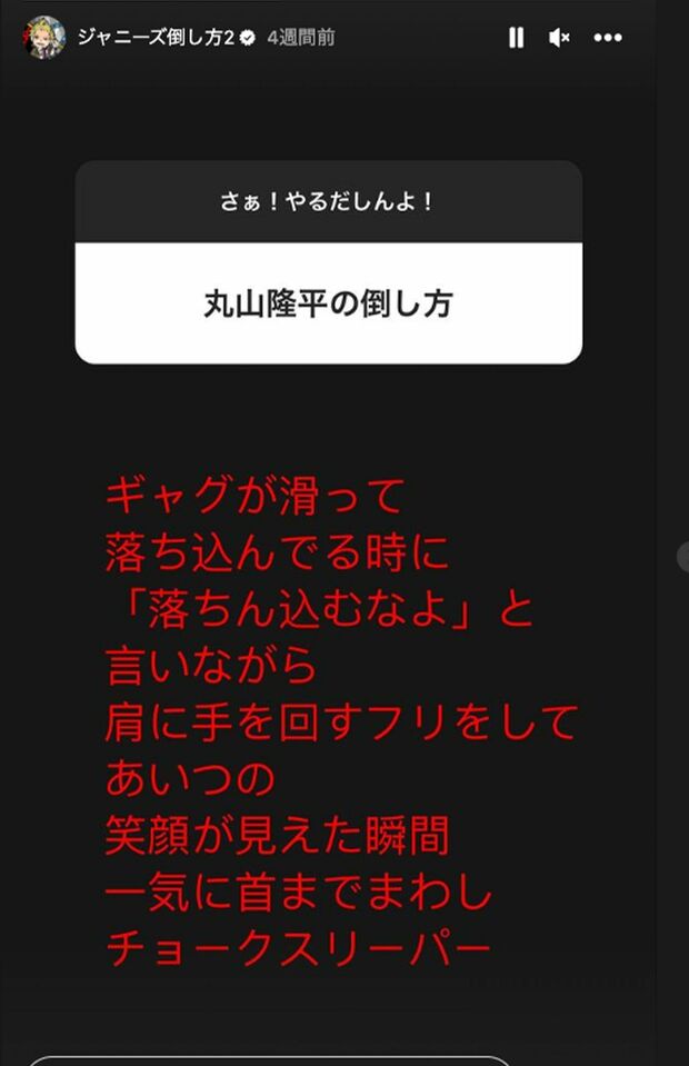 上田竜也がインスタグラムのストーリーに投稿する人気シリーズ『ジャニーズの倒し方』（本人のインスタグラムより）