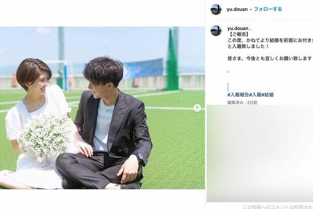 堂安律の兄・憂が自身のSNSで結婚を報告（本人のインスタグラムより）
