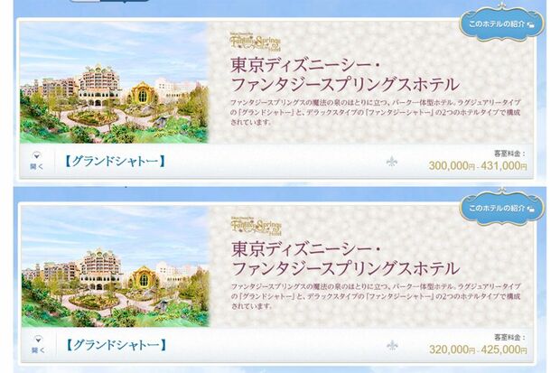 最高級ホテルは32万円からとなる　上は値上げ前（公式サイトより）