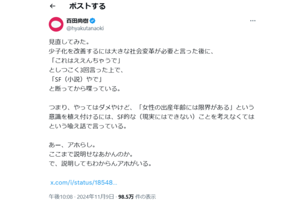 Xで「切り取りだ!」と主張する百田氏のツイート(公式Xより)