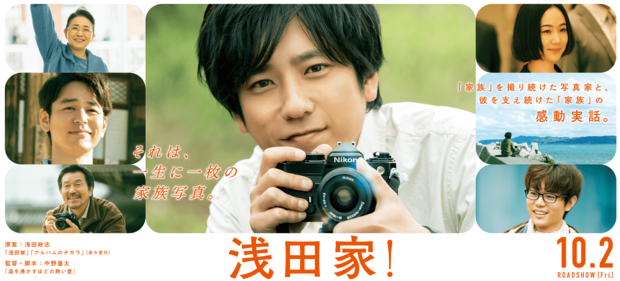 映画『浅田家!』で、二宮は家族写真を愛する写真家役を演じる（公式ホームページより）
