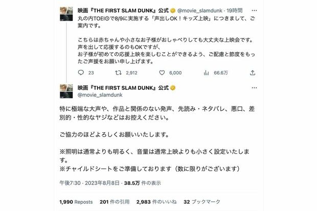 8月8日、映画『THEFIRSTSLAMDUNK』の公式ツイッターが投稿した注意喚起（公式ツイッターより）