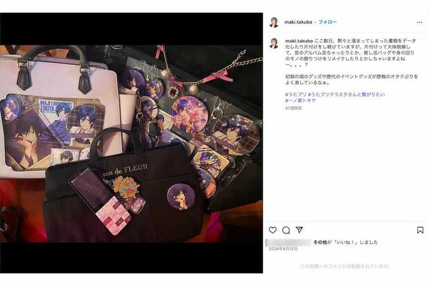 “推し活”の様子を投稿する田久保真紀市長(本人のインスタグラムより)