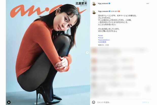 “繭ポーズ”を披露した比嘉愛未(本人インスタグラムより)