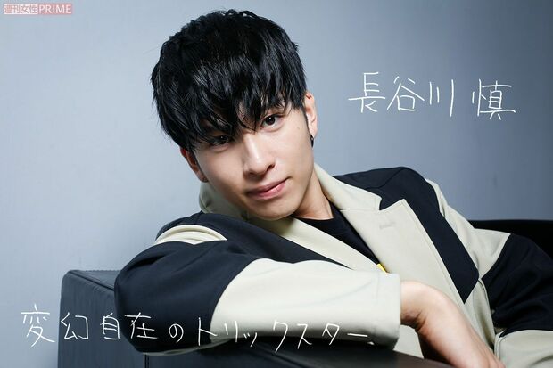 長谷川慎　撮影／森田晃博