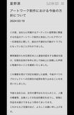 デザイナー・石塚俊氏の起用取りやめを発表した星野源(星野源オフィシャルサイトより)