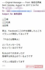（その１）8月14、15日に泰葉からA氏に送られた脅迫メール。《おまえを殺してやる》など物騒な文言も並ぶが……