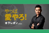 テレビ出演の占い師・木下レオン、地元での“怪しい評判”をよそに母親は「絶賛」