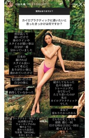 ファンからの体型維持に関する質問に答える菜々緒（本人インスタグラムより）