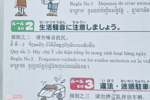 いちょう団地には多数の言語で書かれた看板が