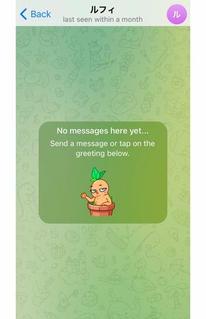 Aさんのスマホに残されていた渡辺容疑者とのトーク画面。名前の欄にはルフィと表記されている
