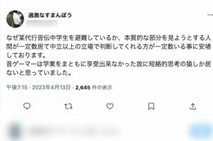 ウーバーイーツ配達員の細川将司容疑者はツイッターで過激な発言を繰り返していて……