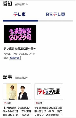 テレビ東京の公式サイトには、国分が出演予定だった『テレ東音楽祭』の記事の名残が