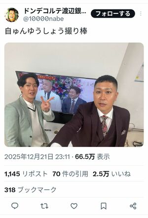 『M-1』で準優勝した直後のドンデコルテ(本人のXより)