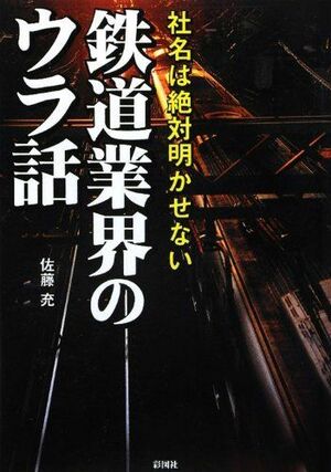 Jr東の 中指立て問題 に見るマニアのマナー問題 元鉄道員が明かす 本音 週刊女性prime