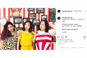 3時のヒロイン（インスタグラムより）https://www.instagram.com/fukuda_maki_3ji/