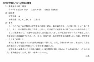 広陵高校のリリースには事件の概要が記載されている（広陵高校ホームページより）
