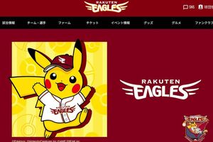 楽天とポケモンのコラボ(公式サイトより)