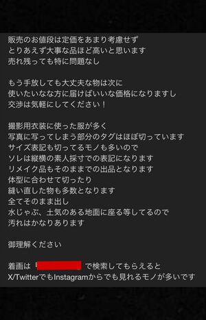 メルカリに出品された衣装の紹介文にも批判が