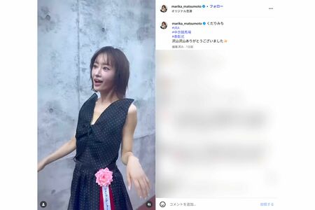 心配の声が寄せられた松本まりかの近影(本人インスタグラムより)
