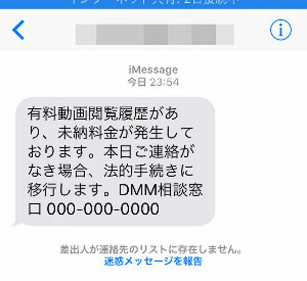 大手動画サイトDMMをかたった架空請求メールの一部。記載の番号への折り返しはダメ・ゼッタイ