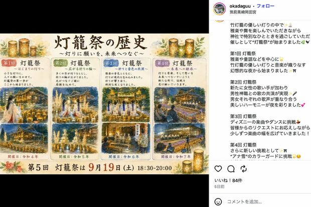 「神武東征の宮岡田宮」はInstagramも積極的に活用している