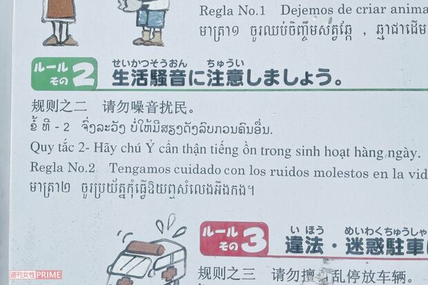 いちょう団地には多数の言語で書かれた看板が